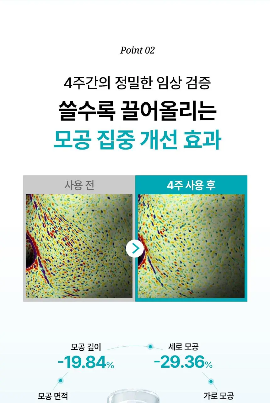 [아랑공동개발] 일소 펩타이드 3엑스 모공톡스 탄력 앰플 30ml 기획 (+피지클리너 2매) 상세페이지 25